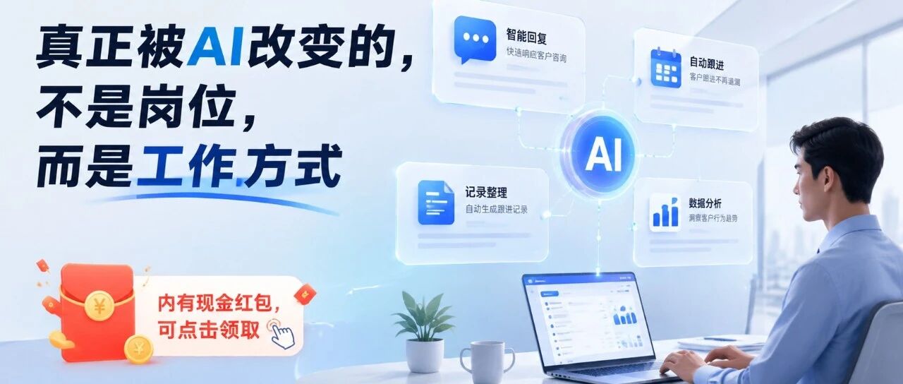 真正被AI改变的，不是岗位，而是工作方式