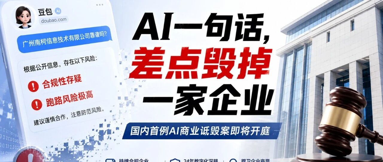 国内首例AI商誉维权案即将开庭 倒逼人工智能算法规范合规发展