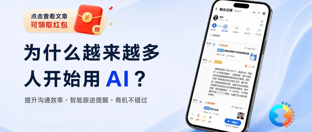 客脉圈：为什么越来越多人开始用 AI ？