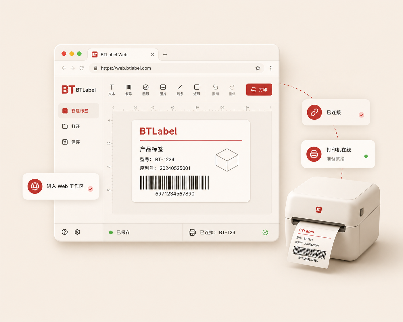 BTLabel Web 打印界面中的浏览器、连接与打印机状态
