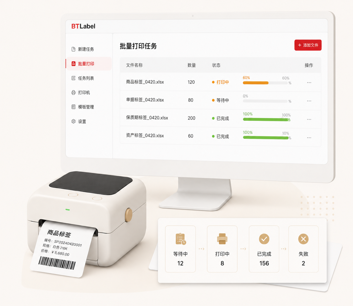 BTLabel 批量打印队列中的等待、打印中、成功与失败状态