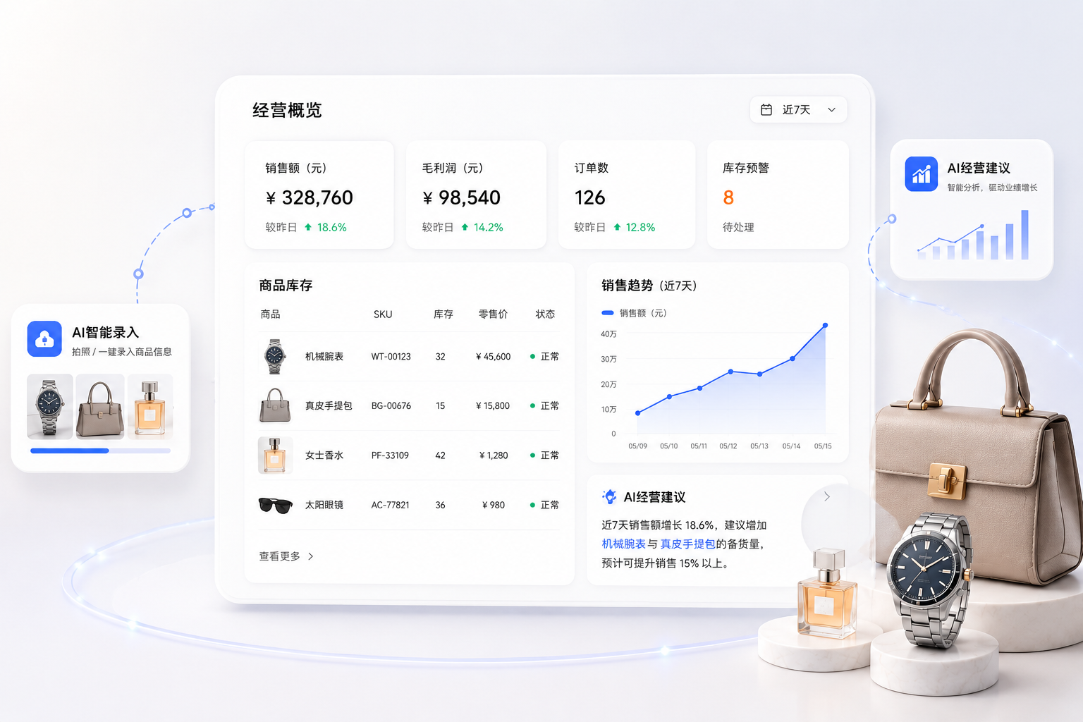 金管家 AI 工作台中自然语言输入、结构化识别结果与待确认业务草稿的界面示意
